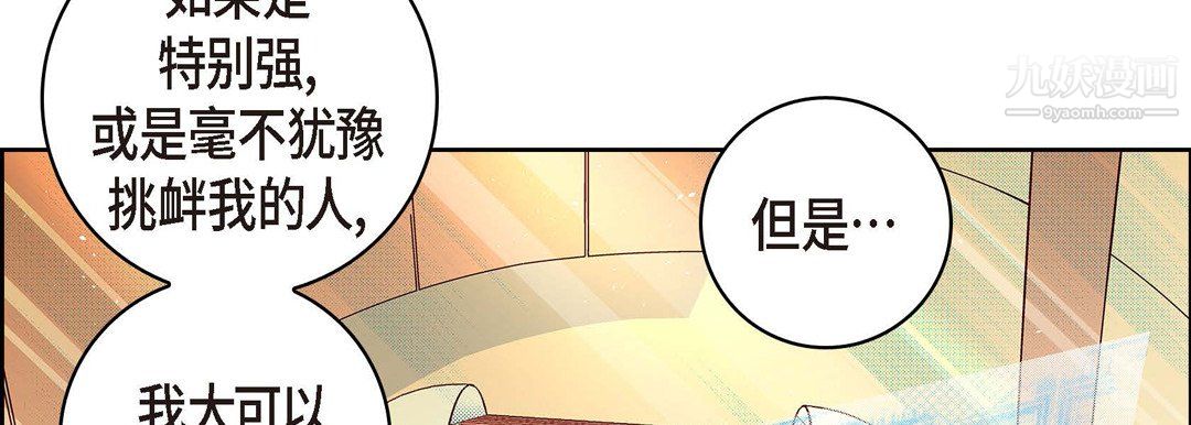 獻給心臟第51話