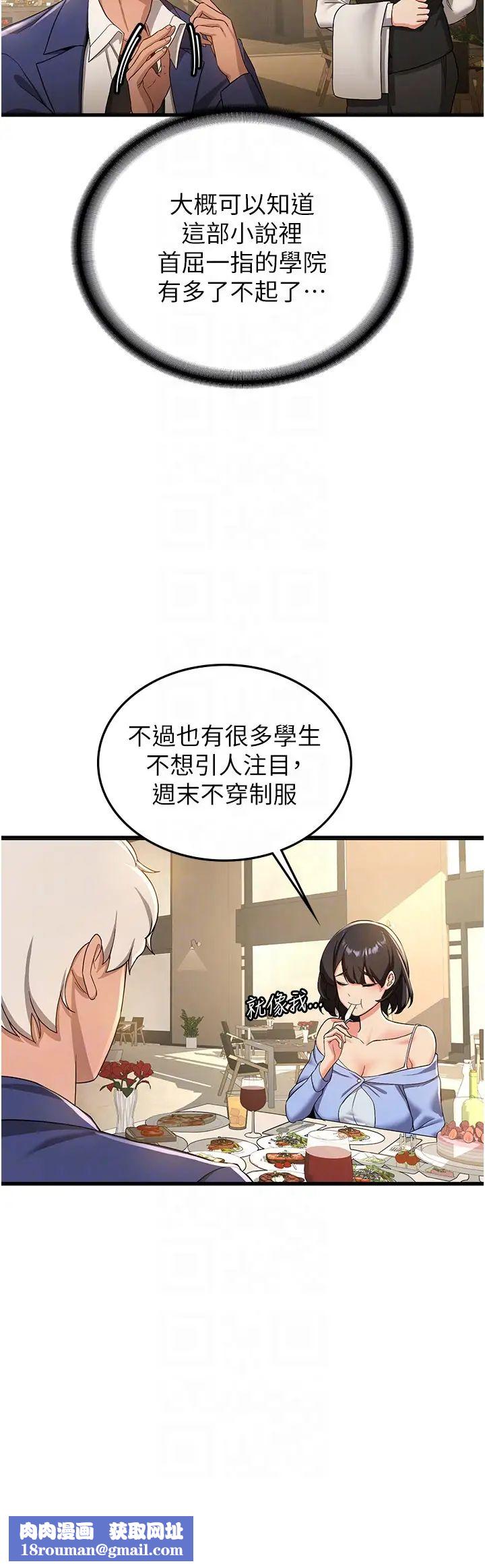 搶女友速成班第11話-桌底下的調戲