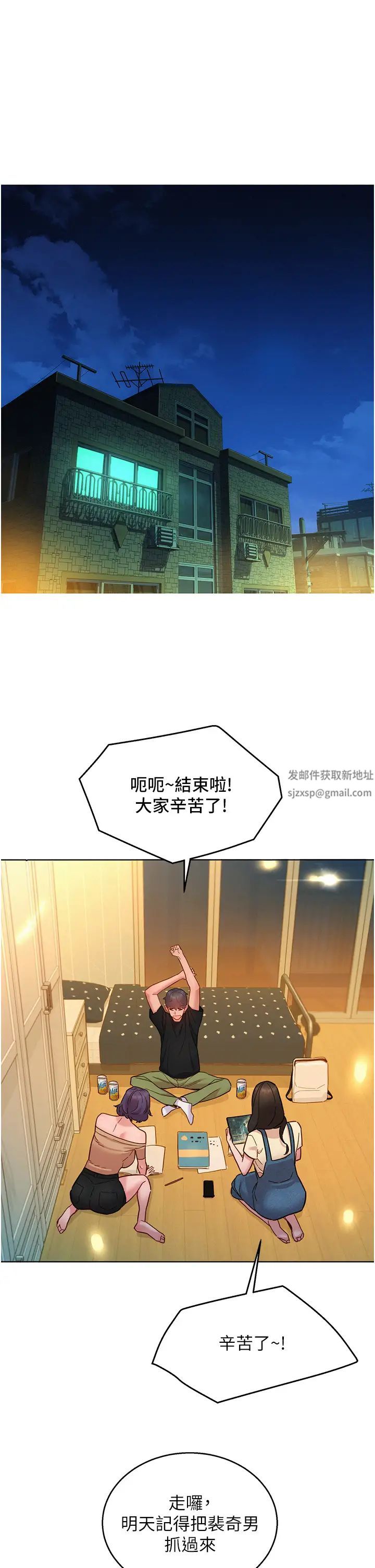 友情万睡第76话-可以…留在你傢吗?