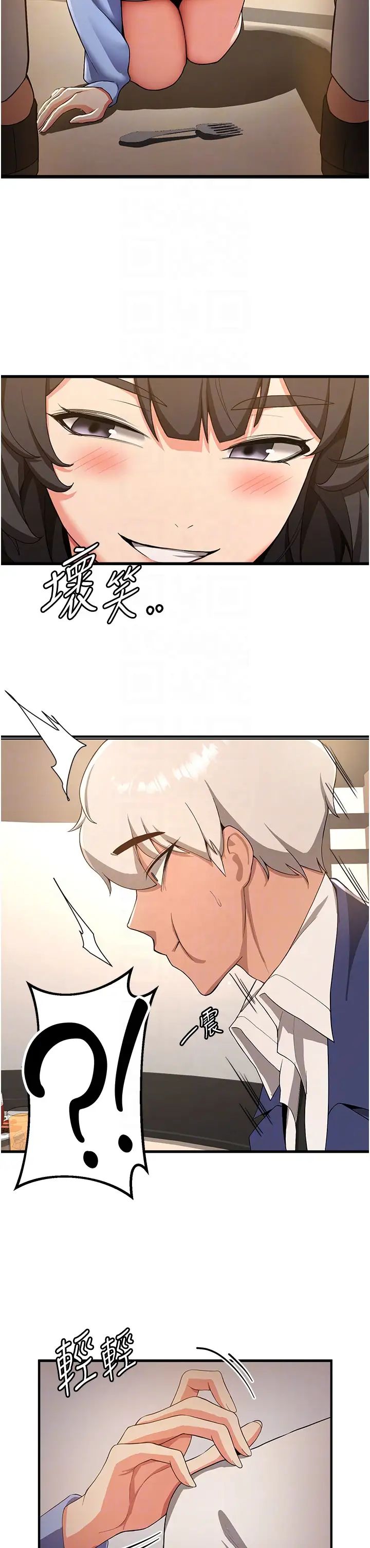 抢女友速成班第11话-桌底下的调戏