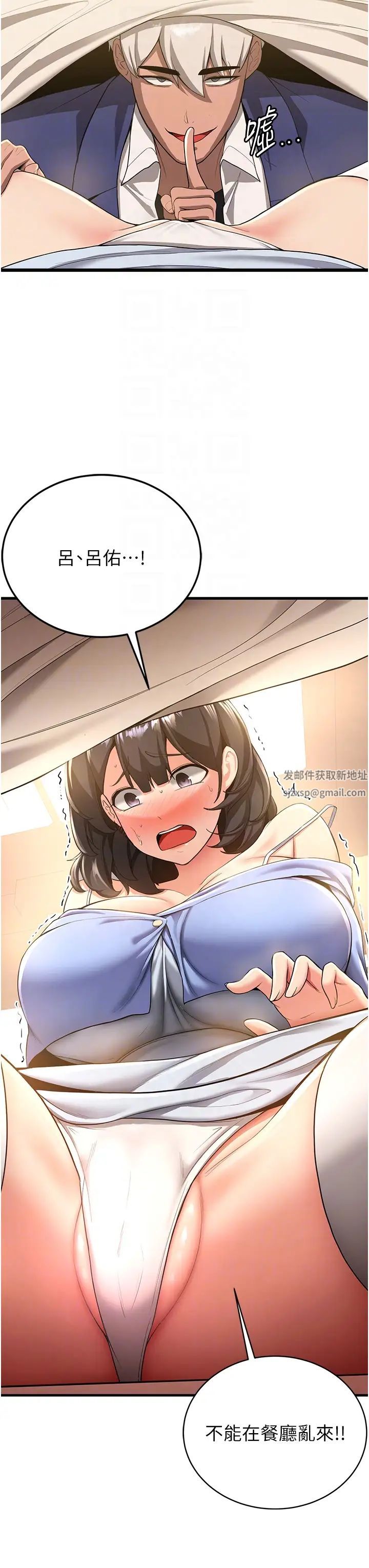 搶女友速成班第11話-桌底下的調戲