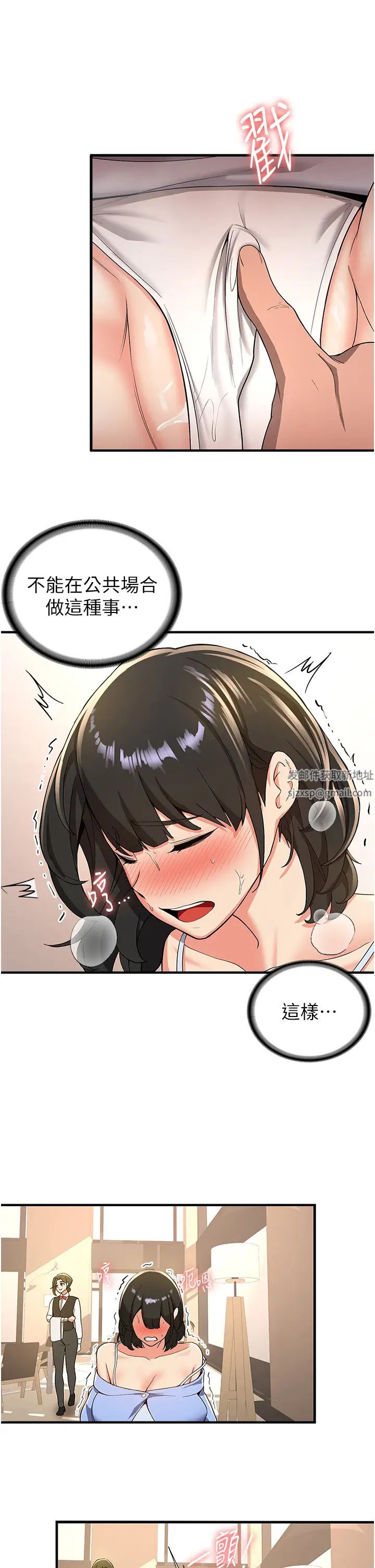 搶女友速成班第11話-桌底下的調戲