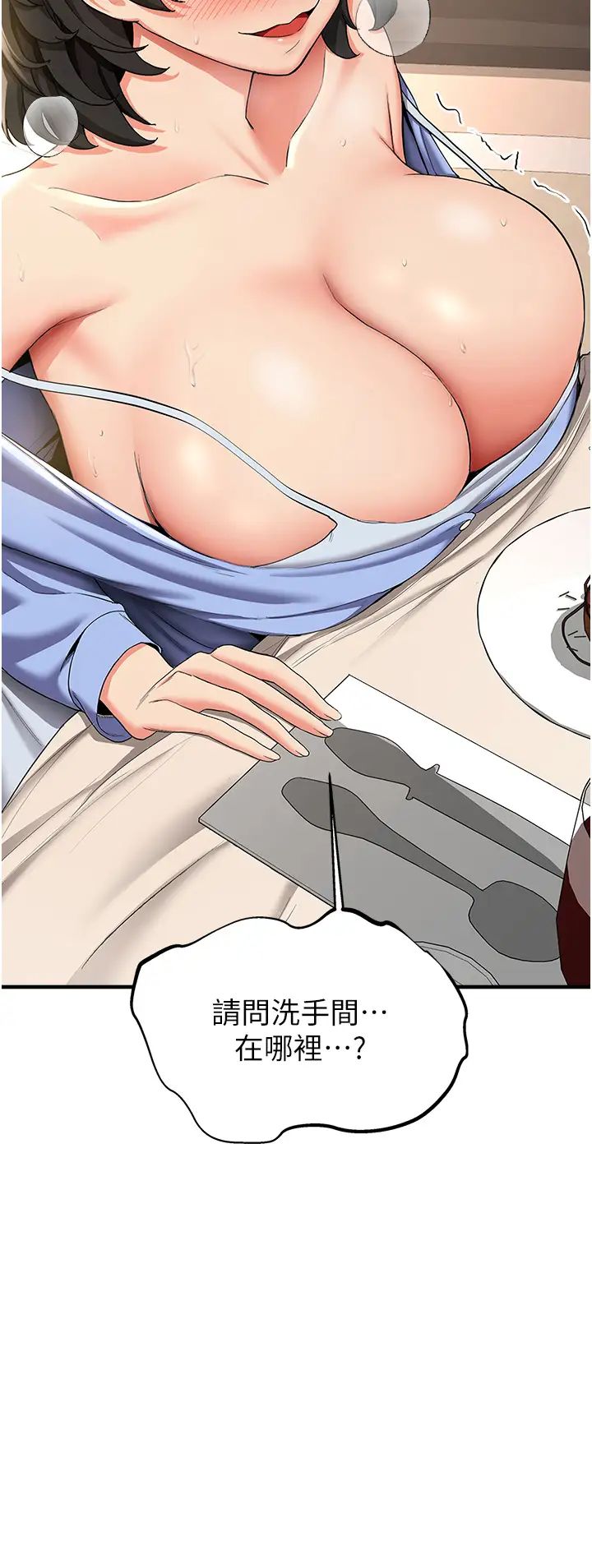 抢女友速成班第12话-变态史莱姆登场