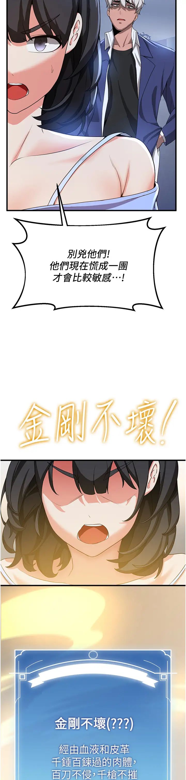 抢女友速成班第12话-变态史莱姆登场