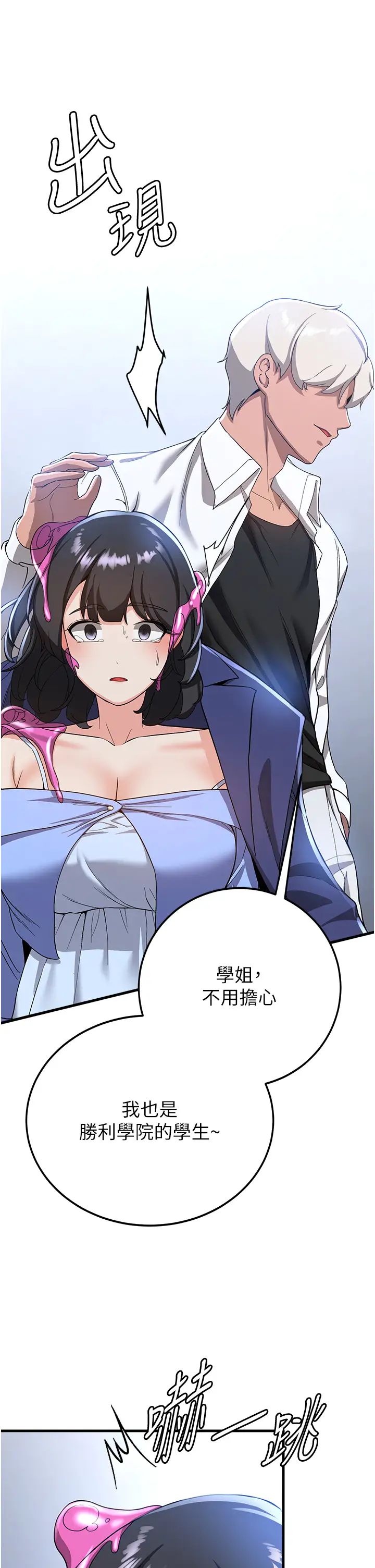 抢女友速成班第12话-变态史莱姆登场