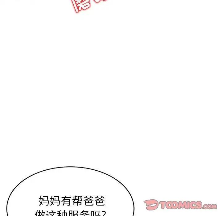 我的继母是寡妇第6话