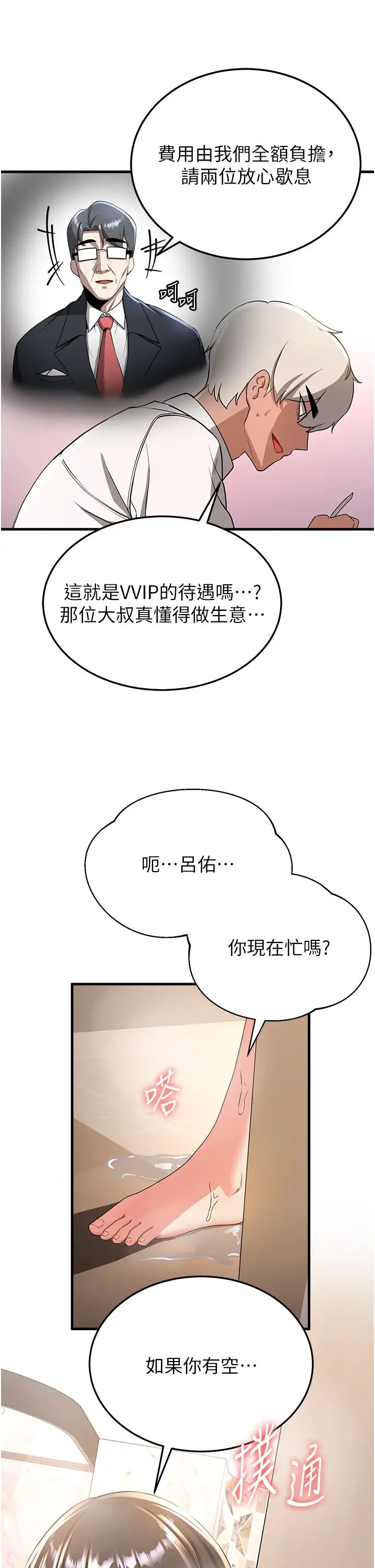 抢女友速成班第12话-变态史莱姆登场