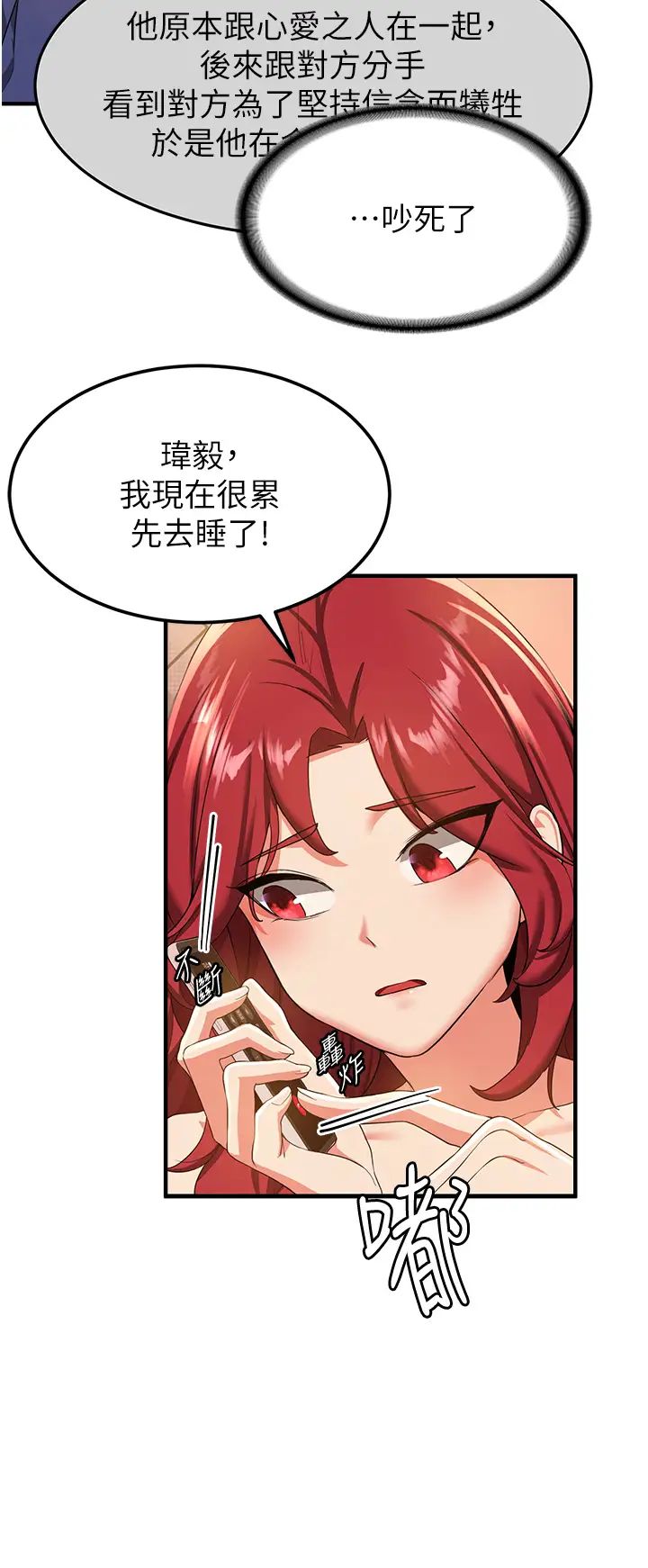 抢女友速成班第15话-你竟敢去找别的女人?