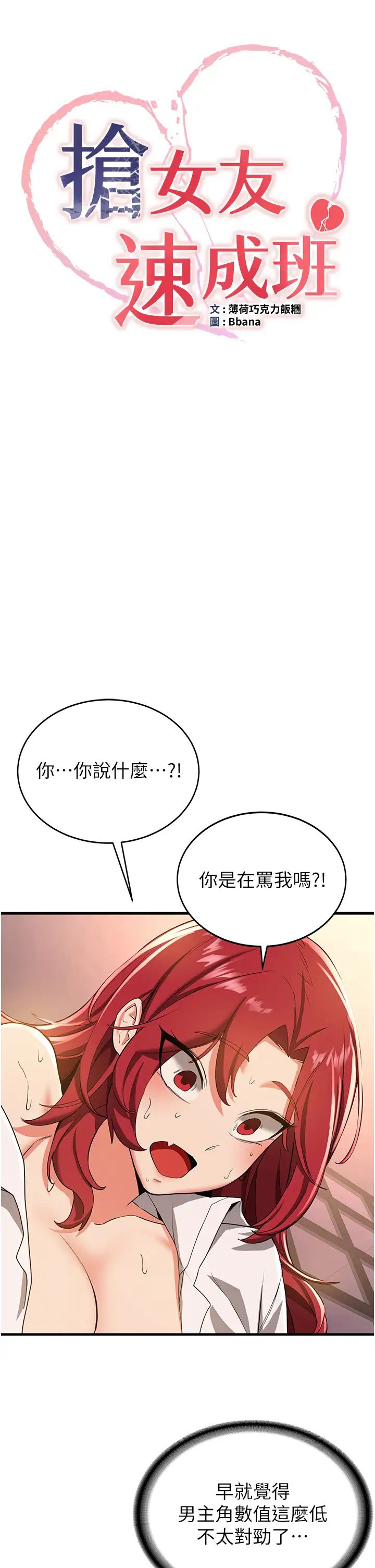 抢女友速成班第16话-少废话，把腿张开就对瞭