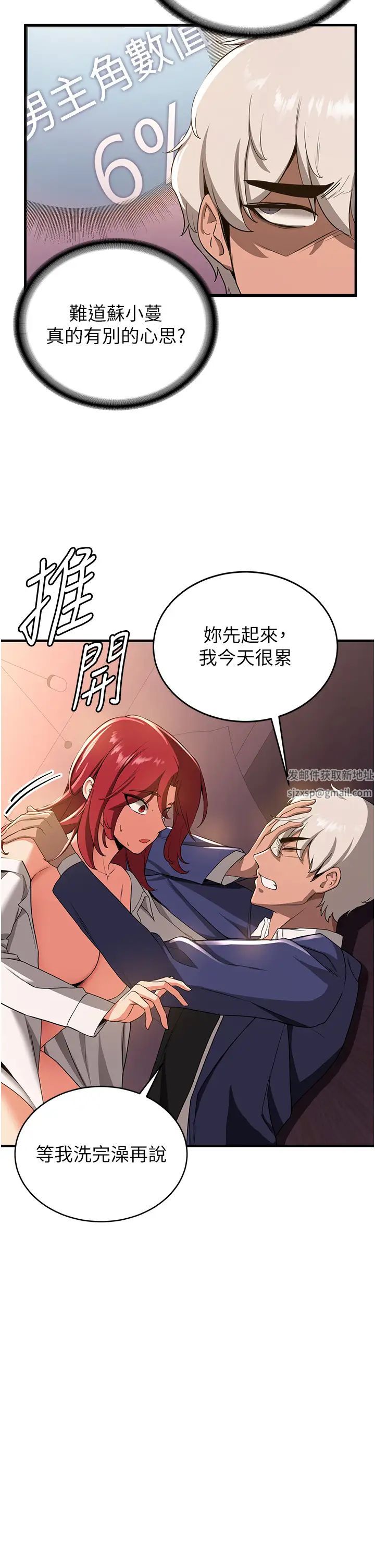 抢女友速成班第16话-少废话，把腿张开就对瞭