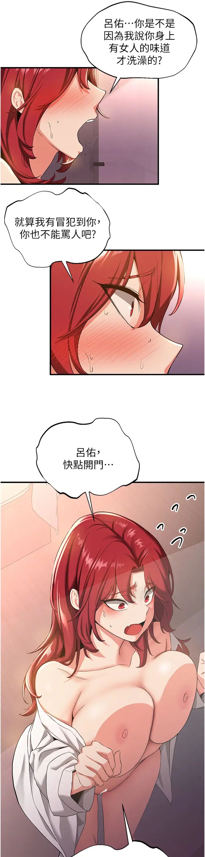 搶女友速成班第16話-少廢話，把腿張開就對瞭