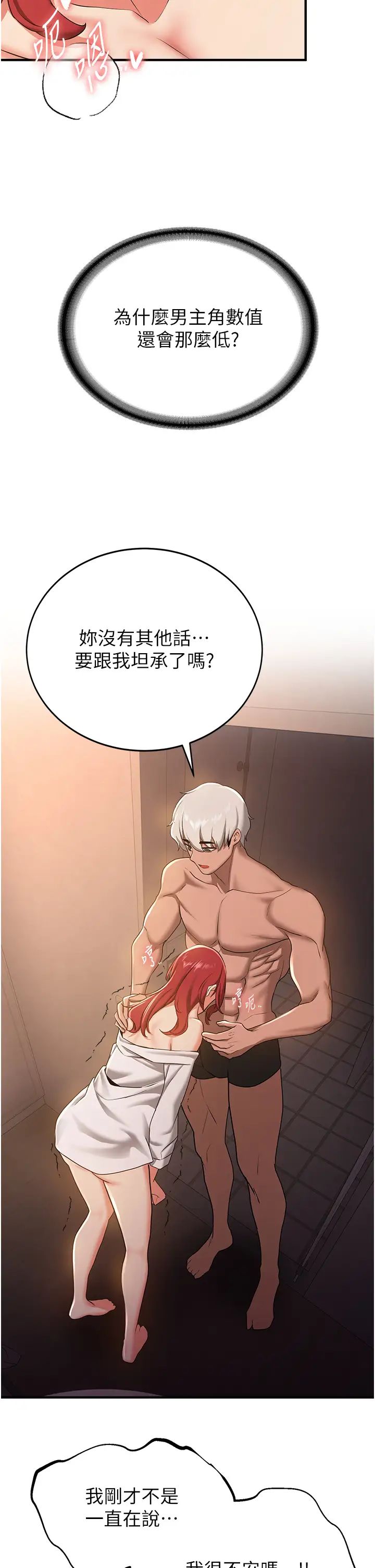 抢女友速成班第16话-少废话，把腿张开就对瞭