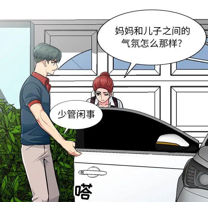 我的继母是寡妇第8话