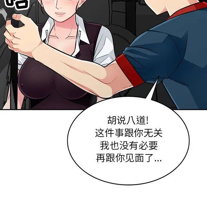 我的繼母是寡婦第8话
