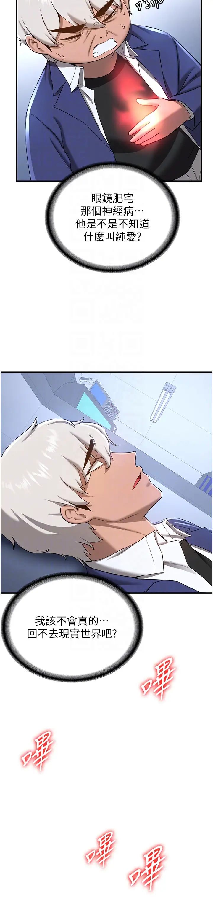 抢女友速成班第18话-我可帮妳「深入」研究