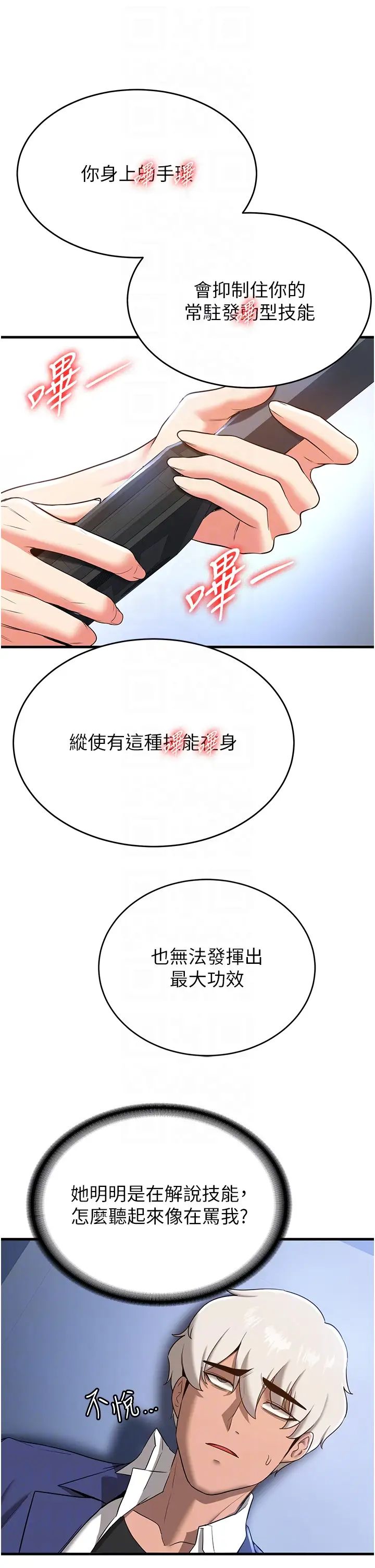 抢女友速成班第18话-我可帮妳「深入」研究