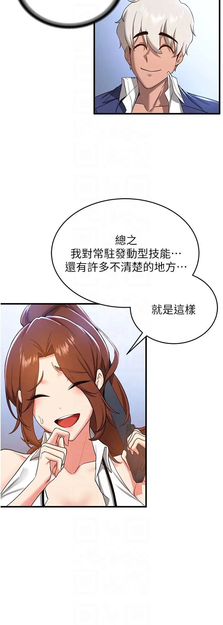 搶女友速成班第18話-我可幫妳「深入」研究