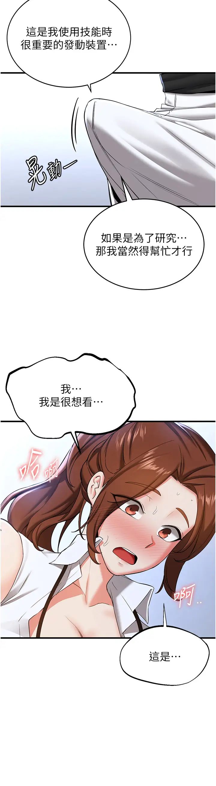 搶女友速成班第18話-我可幫妳「深入」研究