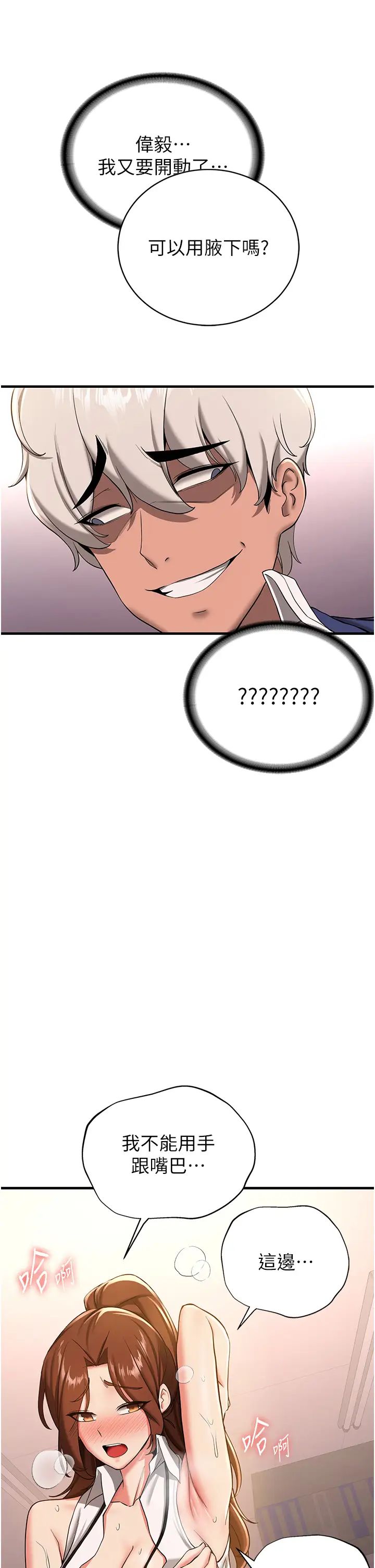 搶女友速成班第19話-抽插著像小穴的腋下