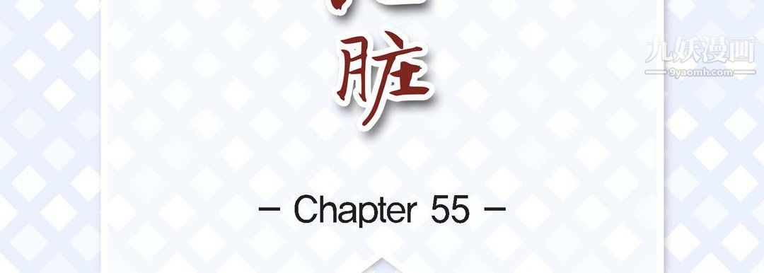獻給心臟第55話