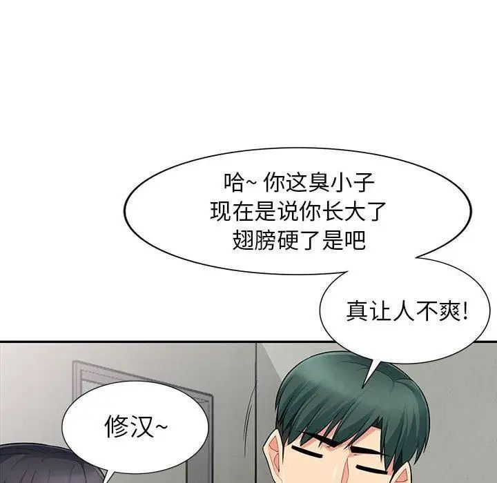 我的继母是寡妇第9话