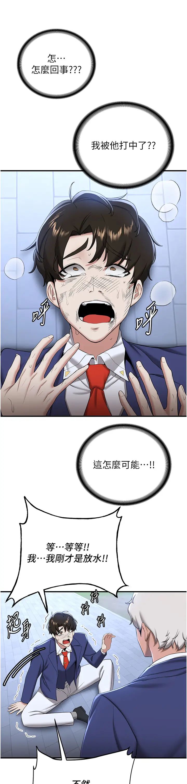 抢女友速成班第22话-终于隻剩我们俩瞭…