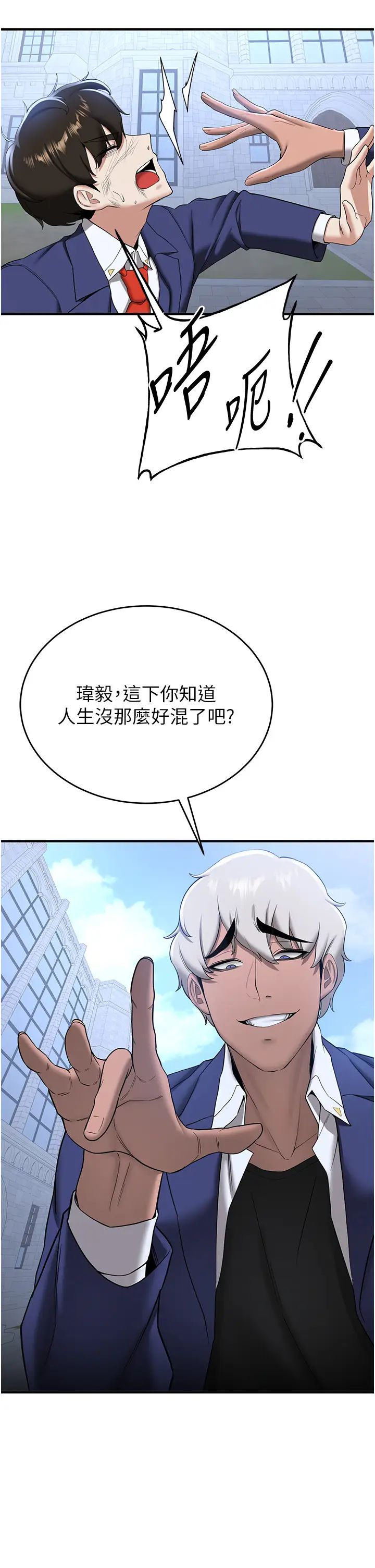 抢女友速成班第22话-终于隻剩我们俩瞭…