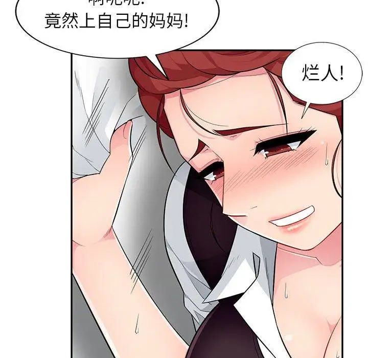 我的繼母是寡婦第10话