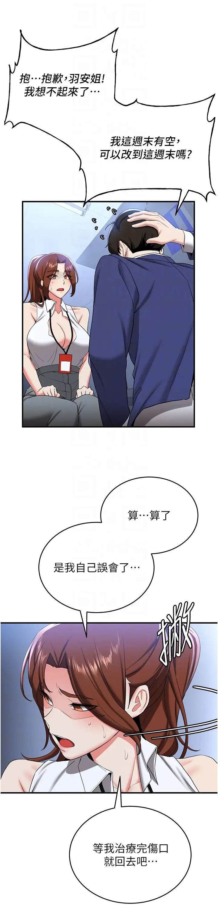 抢女友速成班第22话-终于隻剩我们俩瞭…