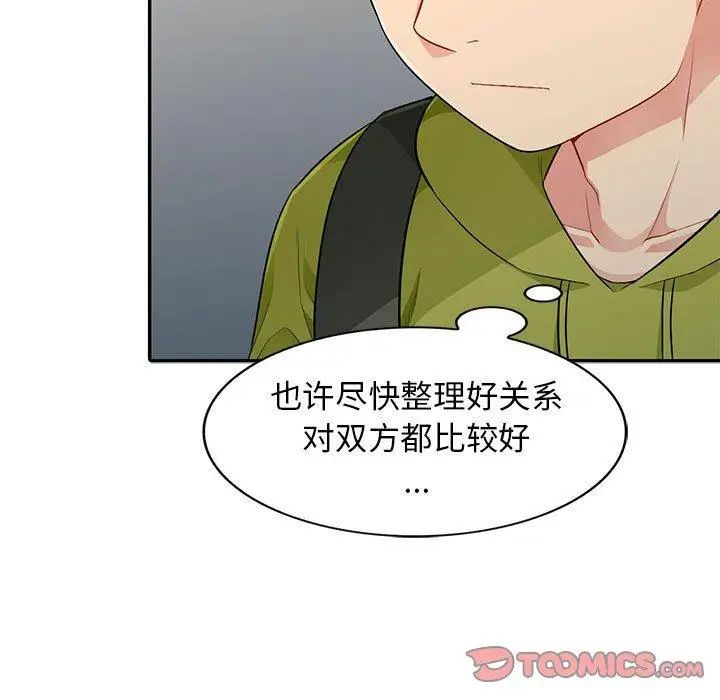 我的繼母是寡婦第10话