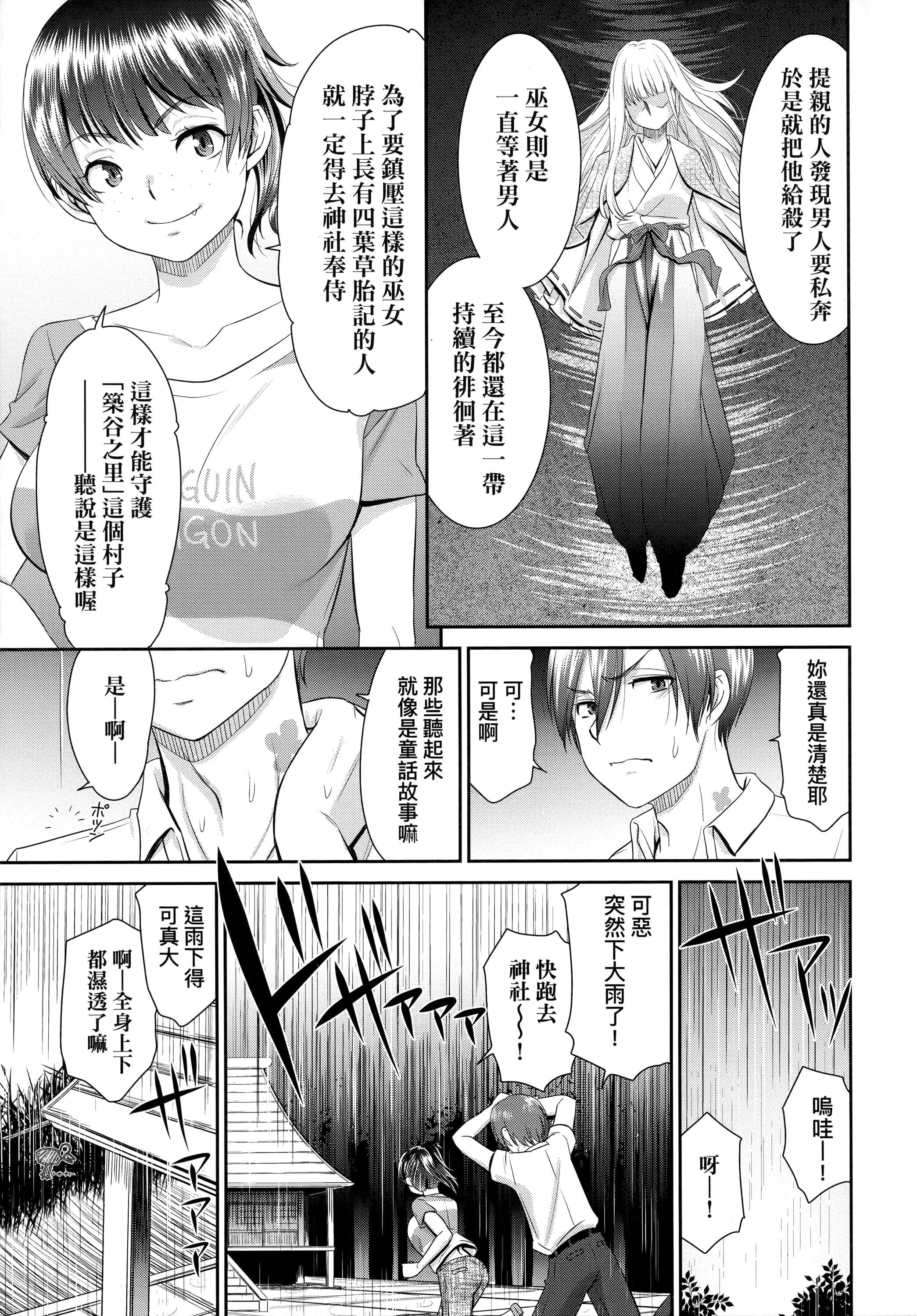 [桃之助]悦楽の巫女[中国翻訳][桃之助]悦楽の巫女[中国翻訳]