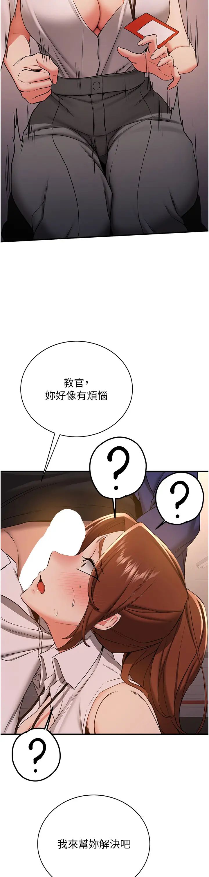 抢女友速成班第23话-驯服教官的万能肉棒