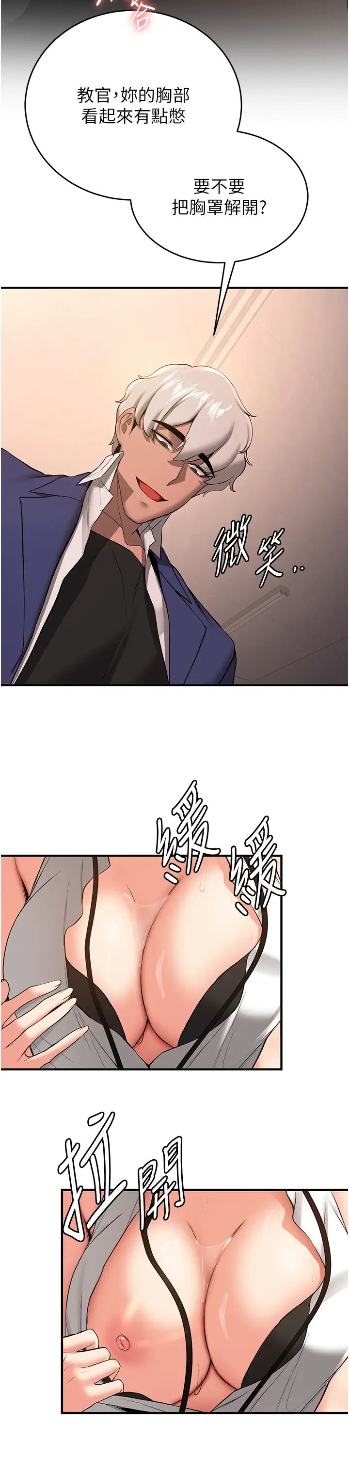 抢女友速成班第23话-驯服教官的万能肉棒