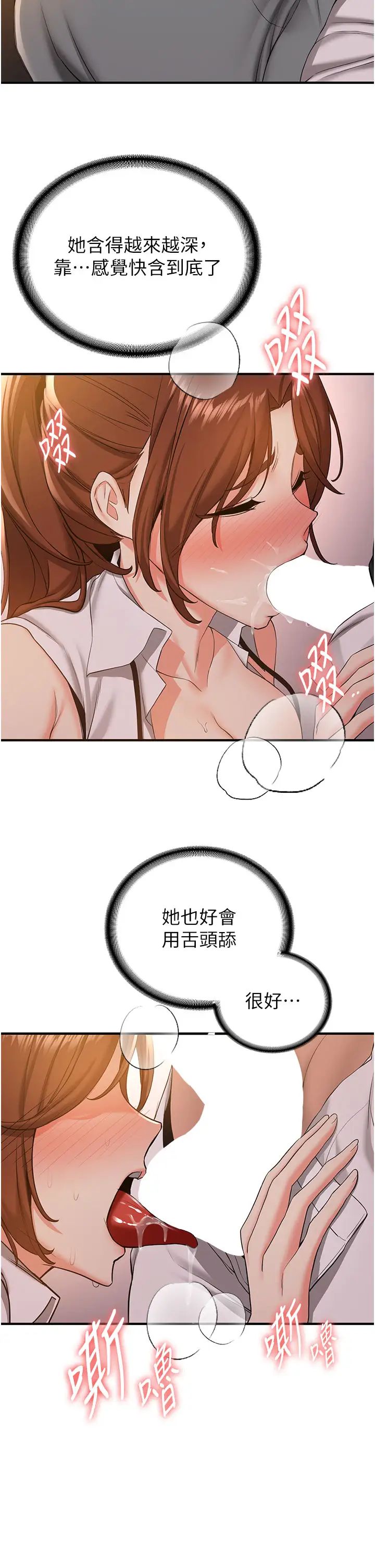 抢女友速成班第24话-用下面吃更爽对吧?