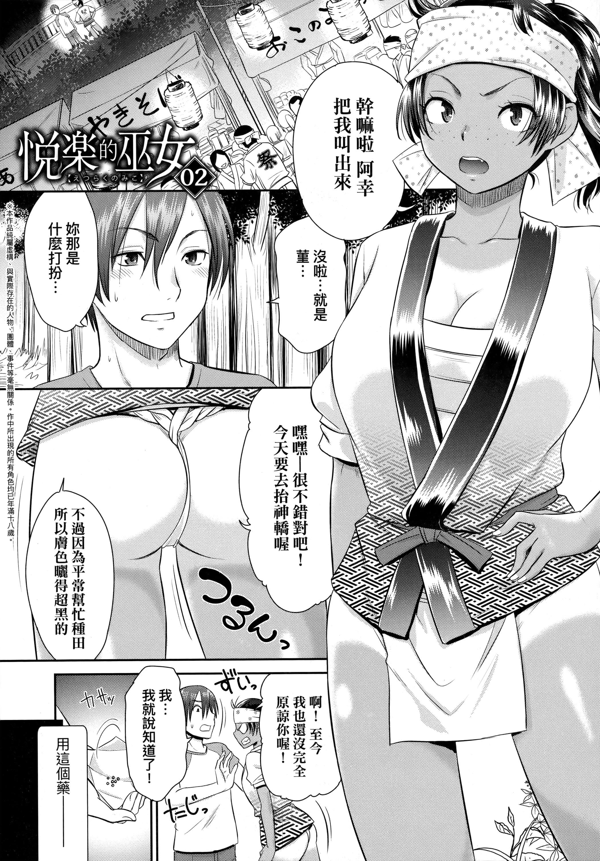 [桃之助]悦楽の巫女[中国翻訳][桃之助]悦楽の巫女[中国翻訳]