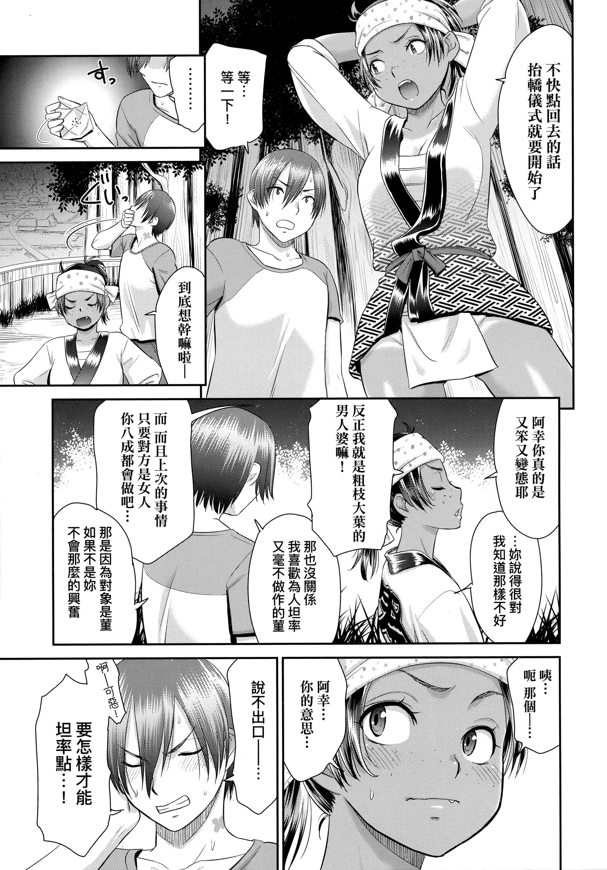 [桃之助]悦楽の巫女[中国翻訳][桃之助]悦楽の巫女[中国翻訳]