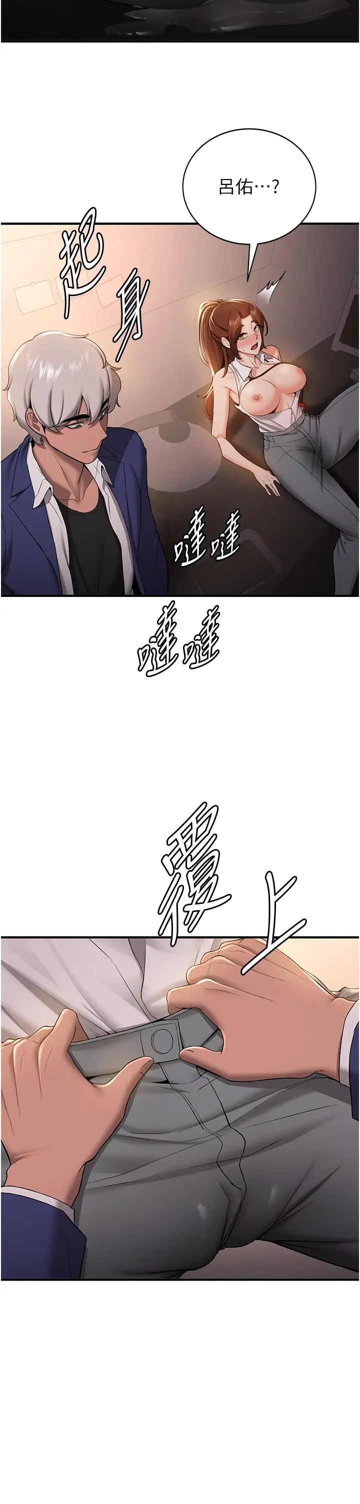 抢女友速成班第24话-用下面吃更爽对吧?