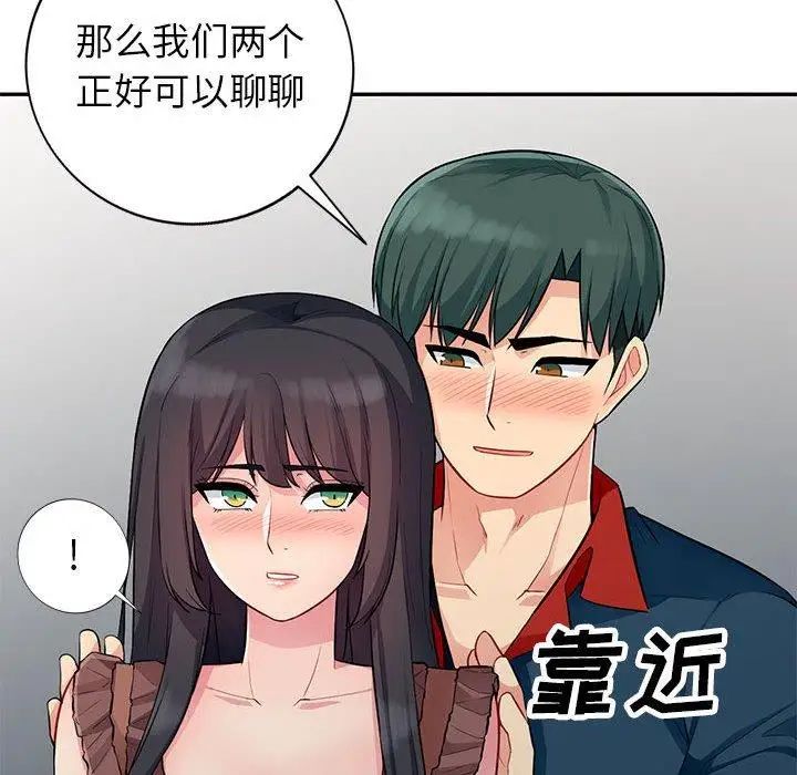 我的繼母是寡婦第11话