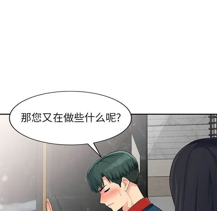 我的繼母是寡婦第12话