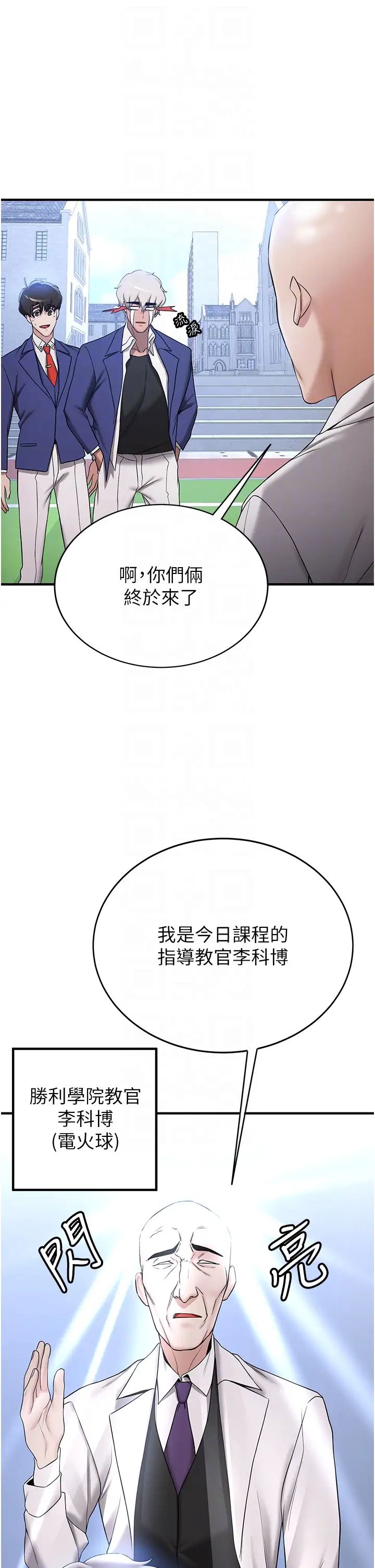 抢女友速成班第27话-全新骚货角色登场!