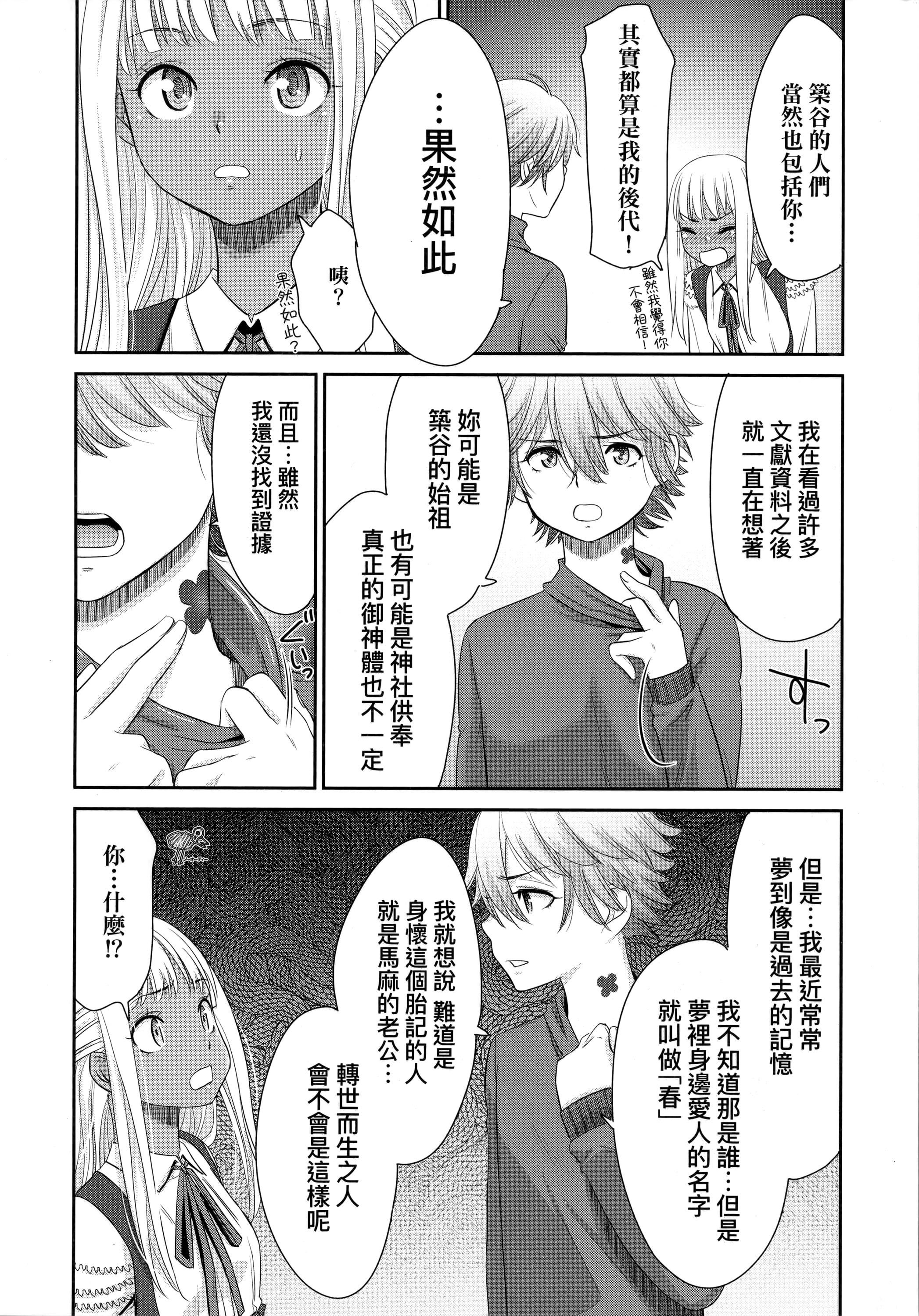 [桃之助]悦楽の巫女[中国翻訳][桃之助]悦楽の巫女[中国翻訳]