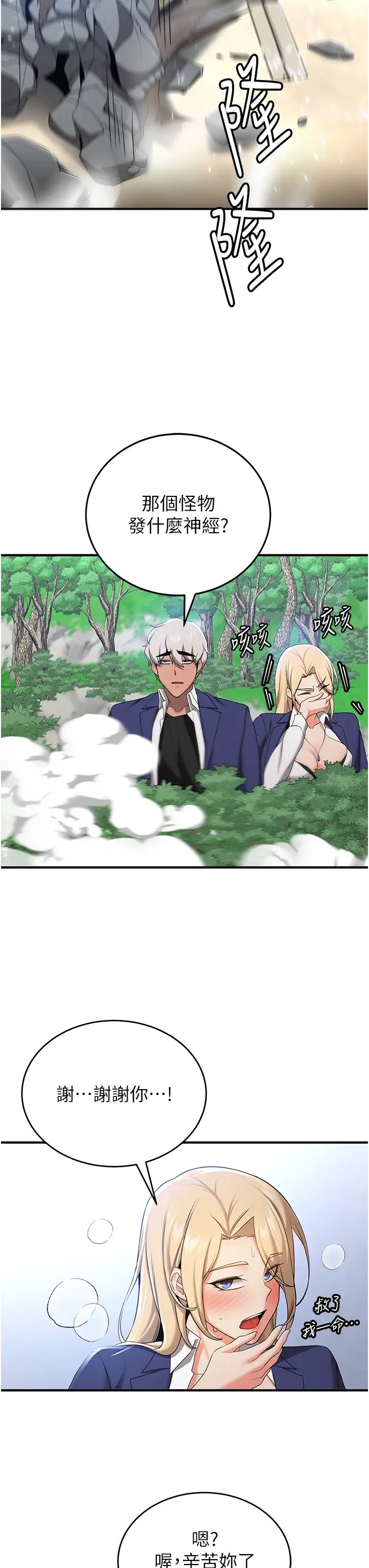 抢女友速成班第28话-他看到妳就硬起来瞭