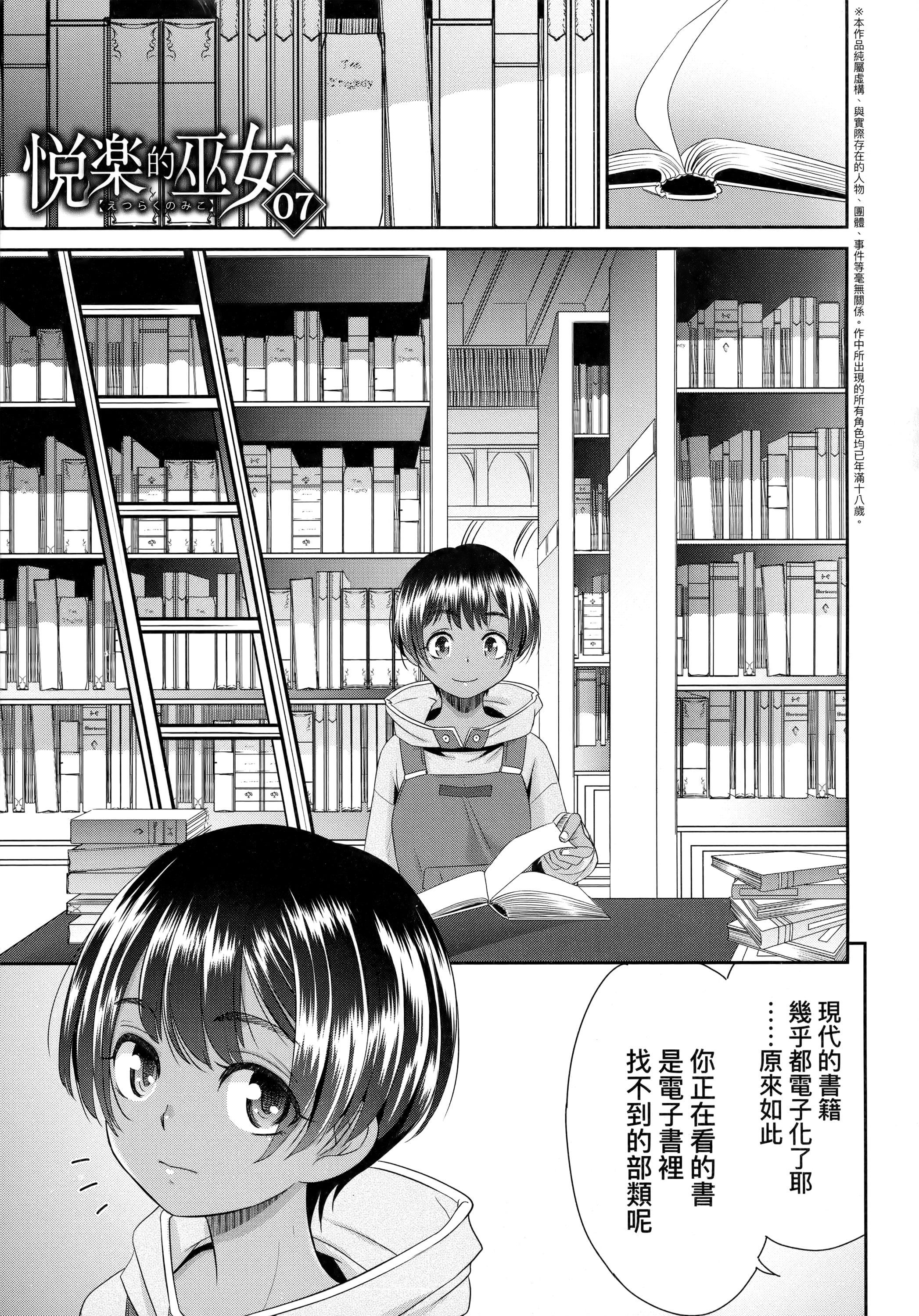 [桃之助]悦楽の巫女[中国翻訳][桃之助]悦楽の巫女[中国翻訳]