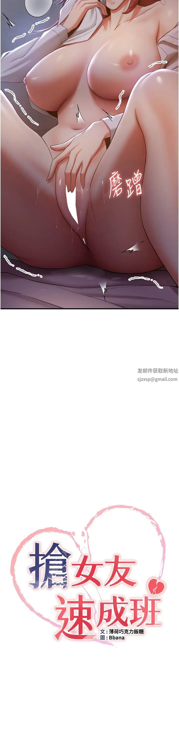 抢女友速成班第29话-小咪想吃主人的棒棒♥