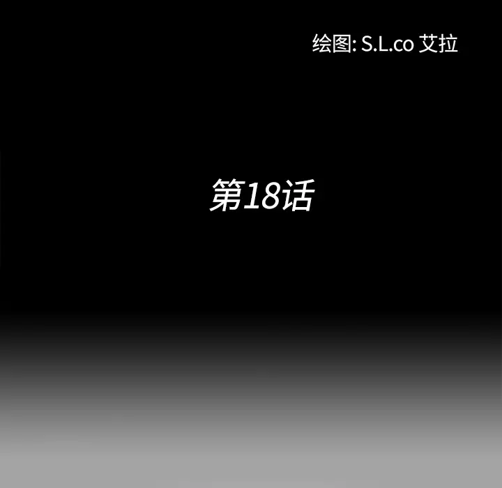 未亡人第18话