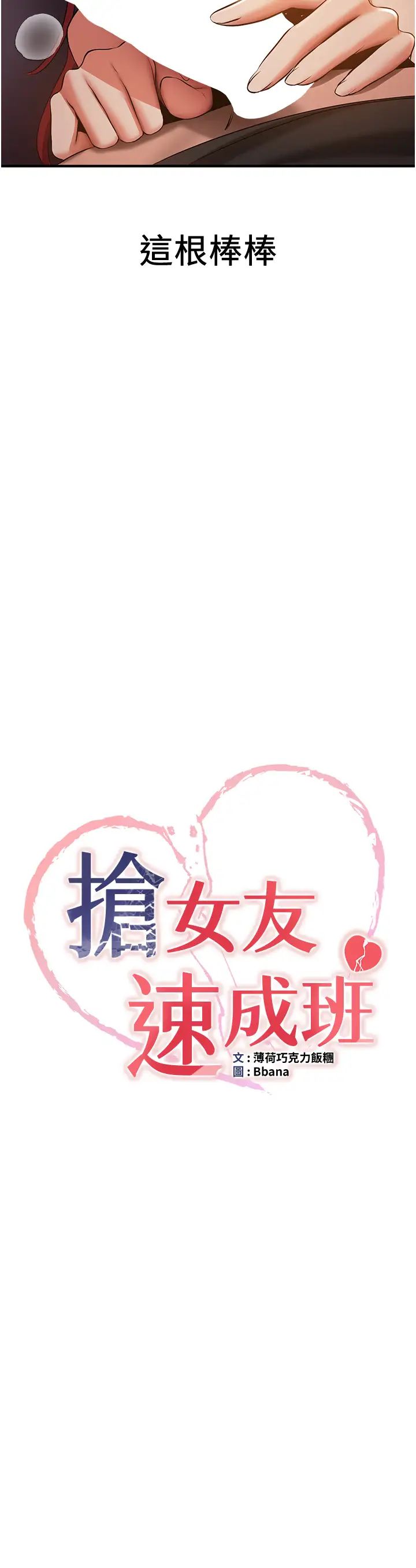 抢女友速成班第30话-餵母猫喝牛奶