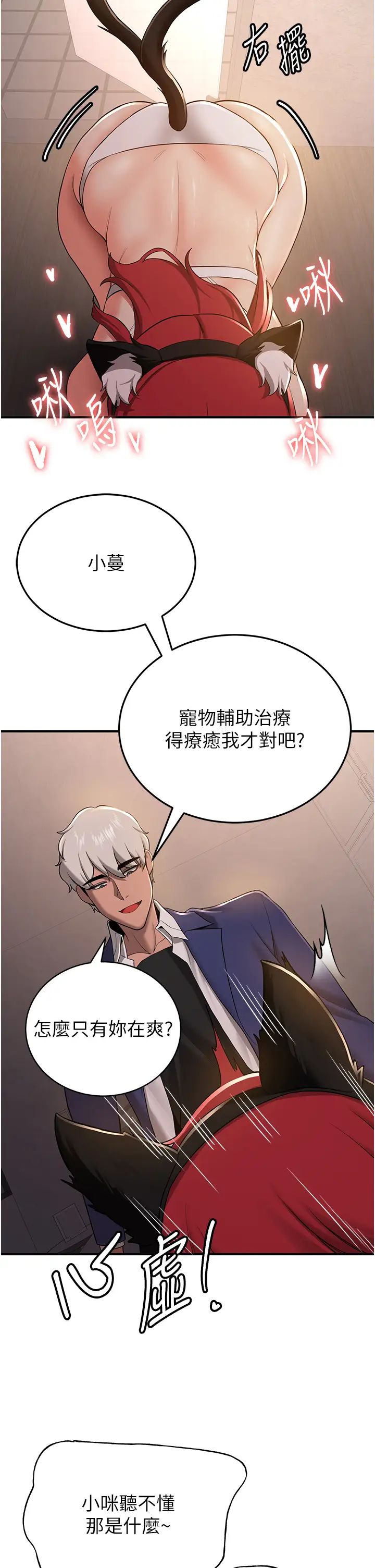 搶女友速成班第30話-餵母貓喝牛奶