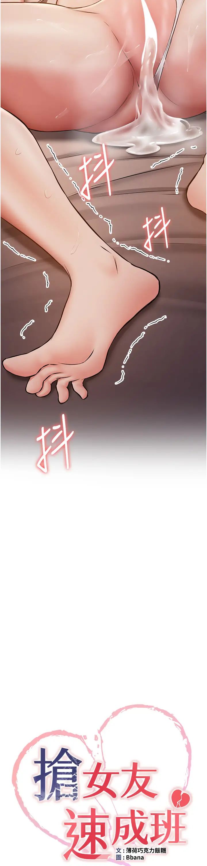 抢女友速成班第32话-电话另一头的呻吟