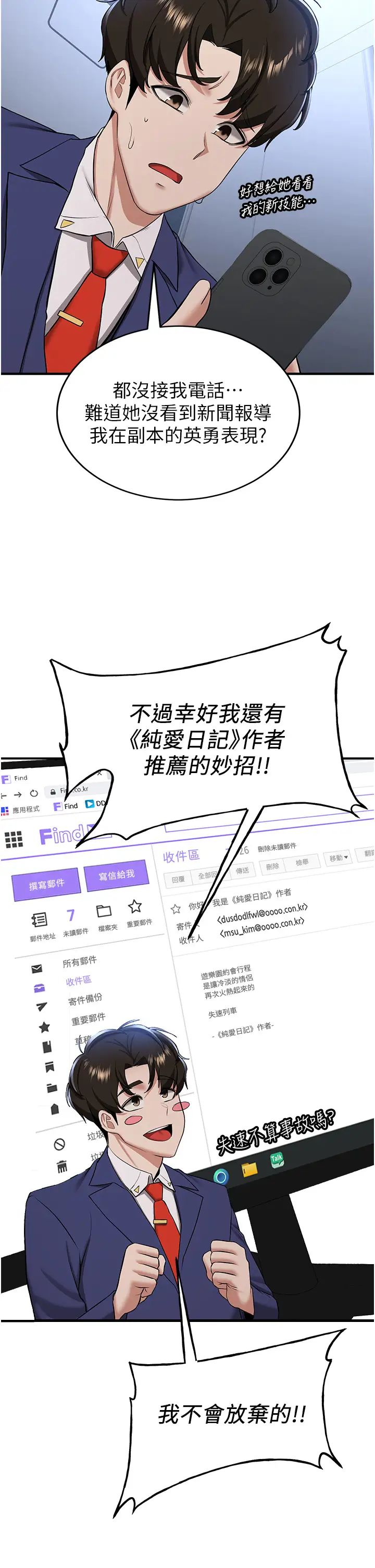 抢女友速成班第32话-电话另一头的呻吟