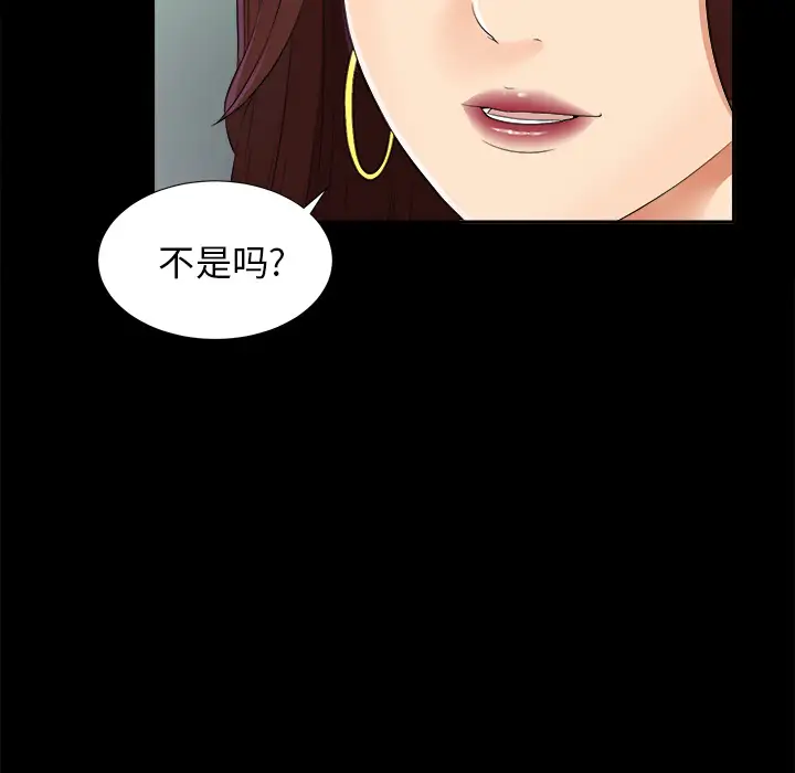 未亡人第19话